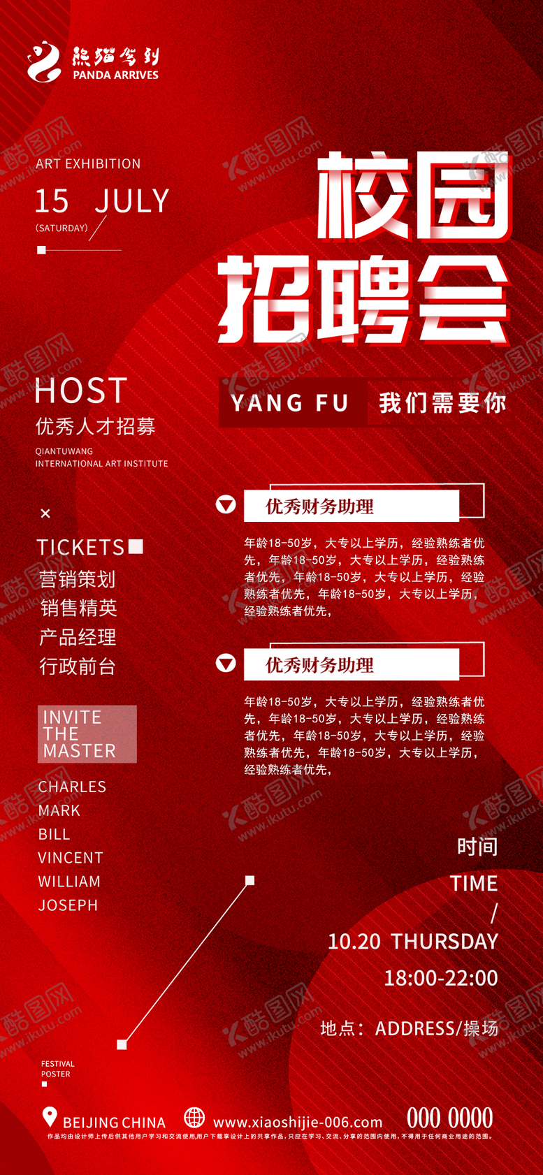 编号：26090911180228136853【酷图网】源文件下载-招聘高薪悬赏宣传海报