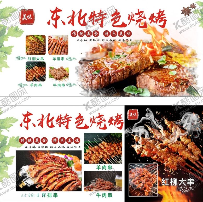 编号：55011404302022224194【酷图网】源文件下载-烧烤图片烧烤烧烤海报自助烧