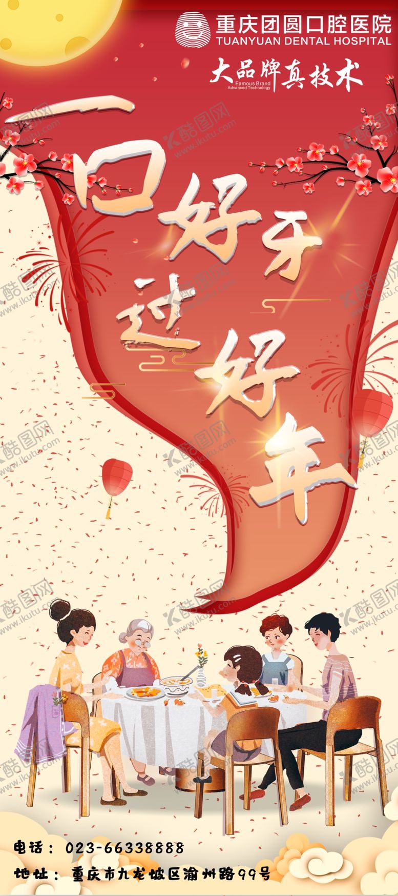 编号：33321110171224066947【酷图网】源文件下载-过年