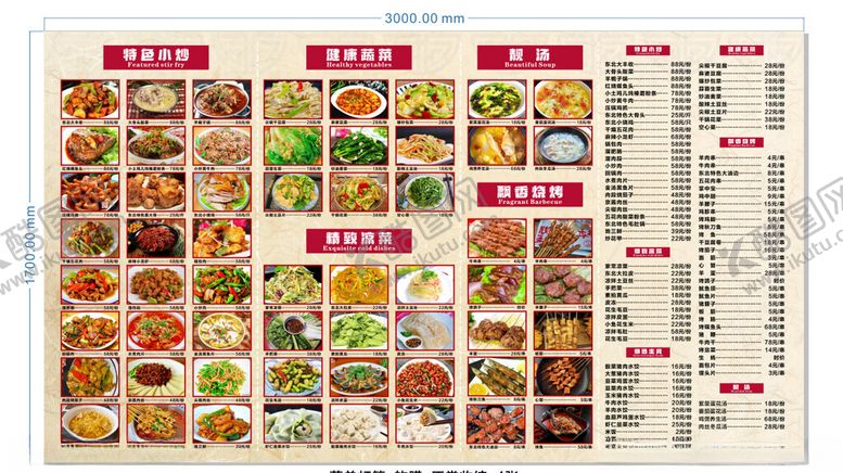 编号：49489704070106256020【酷图网】源文件下载-东北菜馆菜单