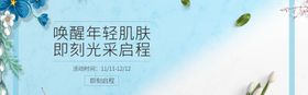 唤醒肌肤