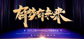 年会展板