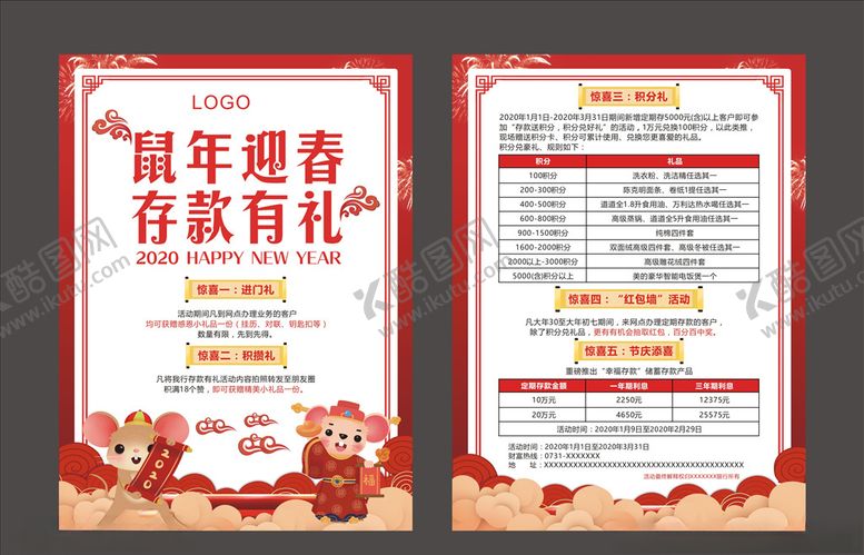 编号：20155207070621292248【酷图网】源文件下载-银行宣传单