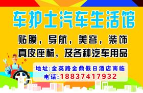 汽车生活馆墙体海报