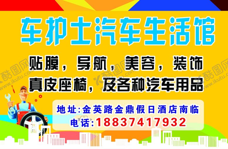编号：27626106191125439420【酷图网】源文件下载-汽车生活馆墙体海报