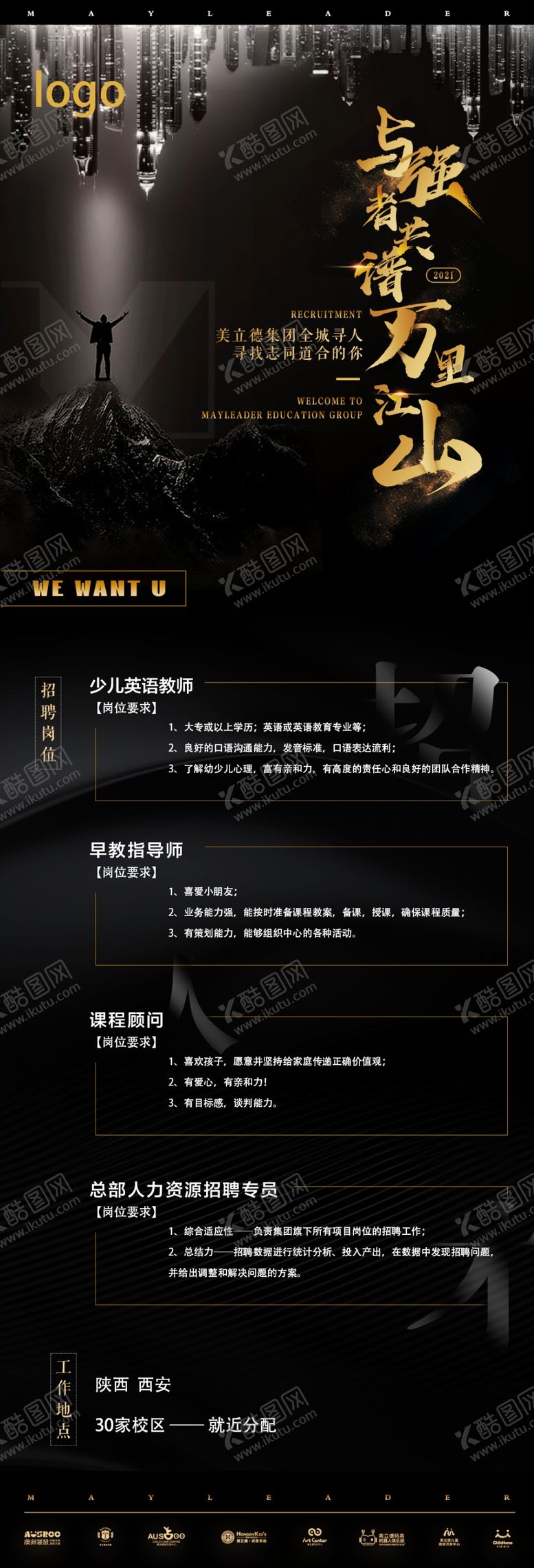 编号：29876102090808326362【酷图网】源文件下载-集团公司招聘海报