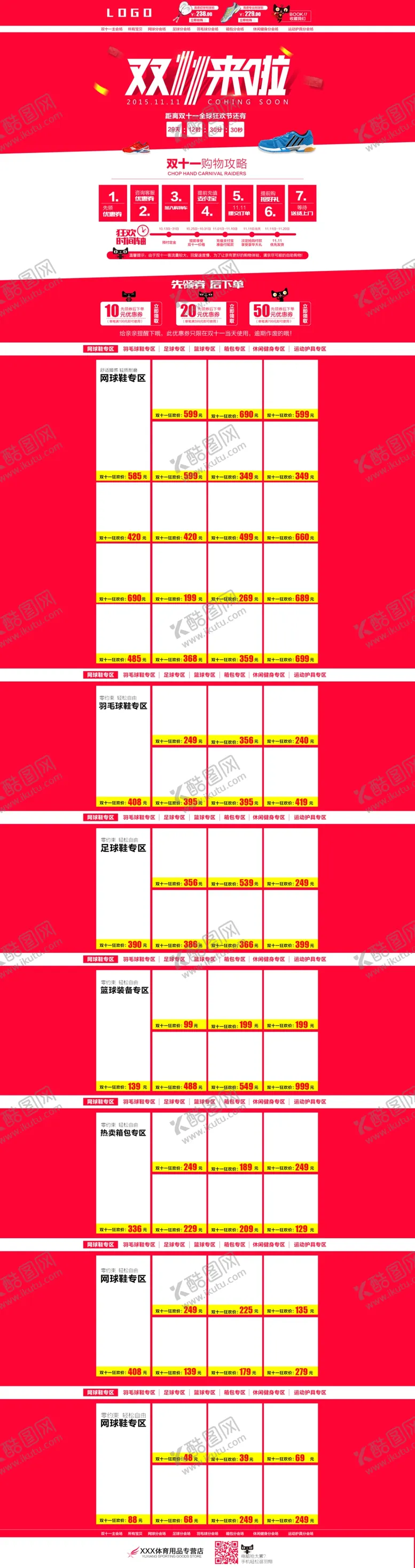 编号：05961209300713568504【酷图网】源文件下载-双11详情页