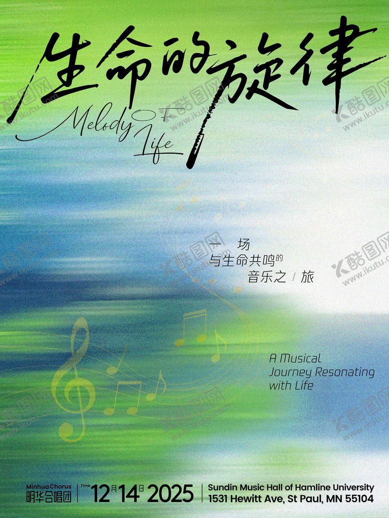 编号：45903103311841554266【酷图网】源文件下载-生命的旋律合唱团音乐会宣传海报