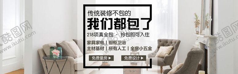 编号：91650809260452580236【酷图网】源文件下载-家装banner