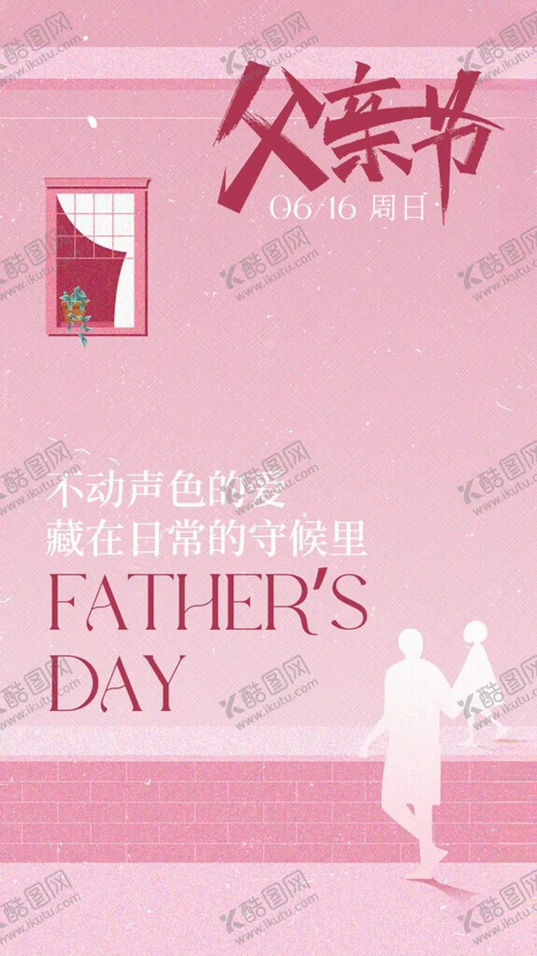 编号：56203501250907022471【酷图网】源文件下载-父亲节海报