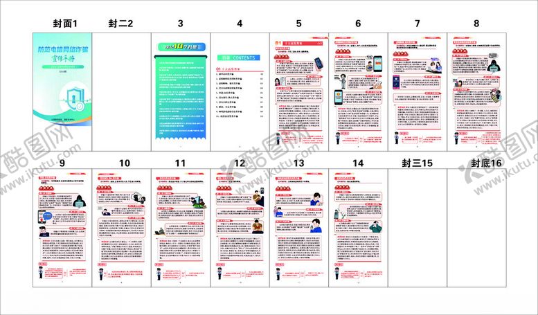 编号：47572609211917547067【酷图网】源文件下载-2025防范电信网络诈骗