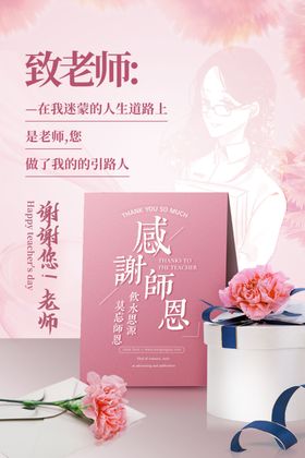 教师节海报