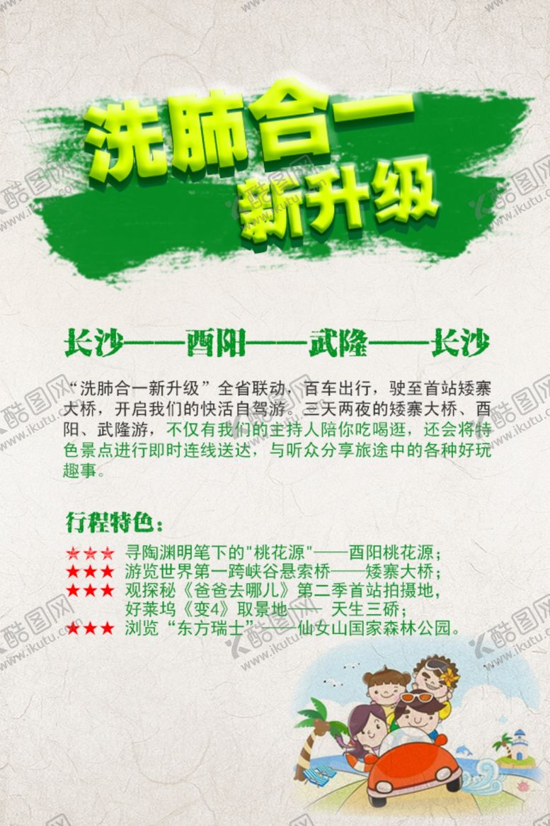 编号：81411610232330021283【酷图网】源文件下载-旅游海报