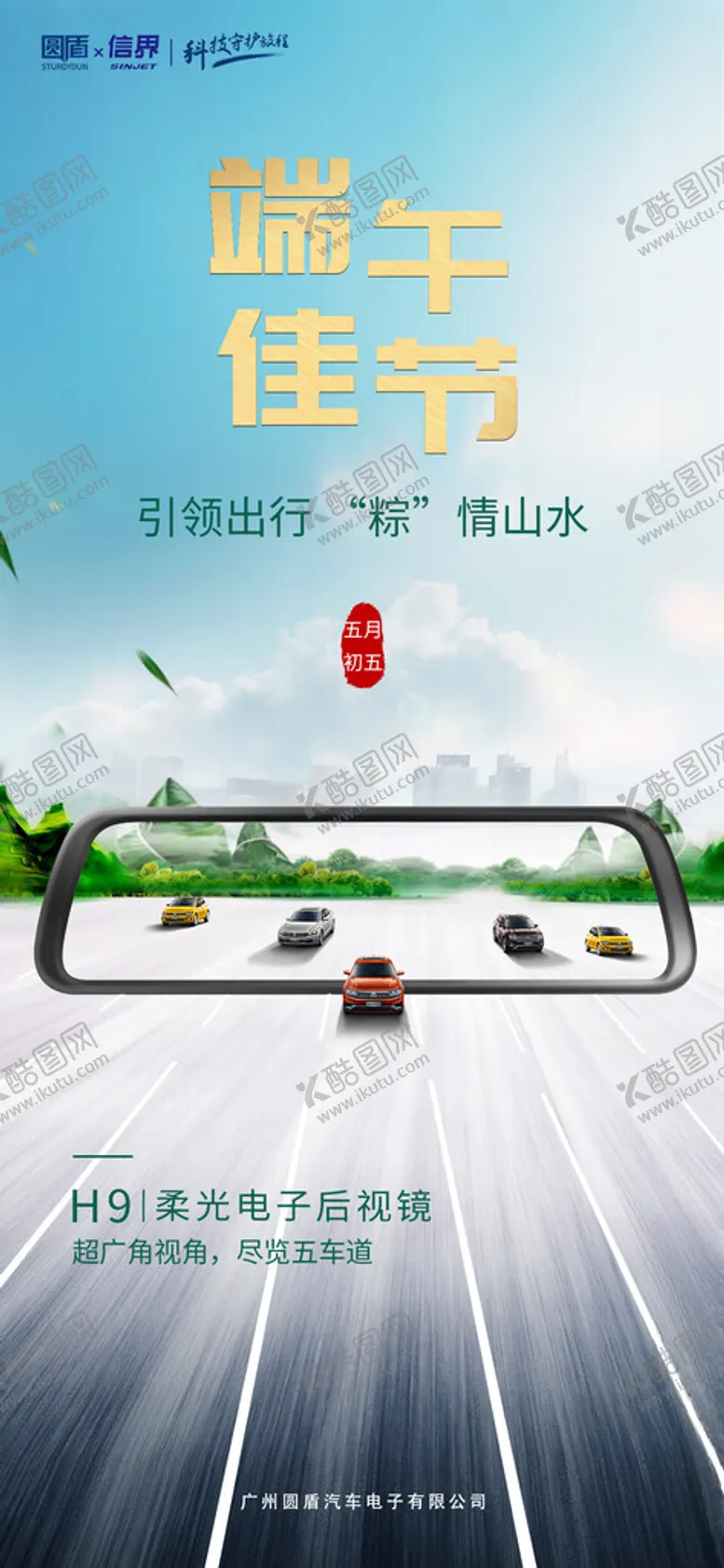 编号：11254501301105497883【酷图网】源文件下载-端午海报