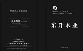 高档集团画册封面设计