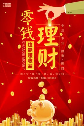 投资理财海报