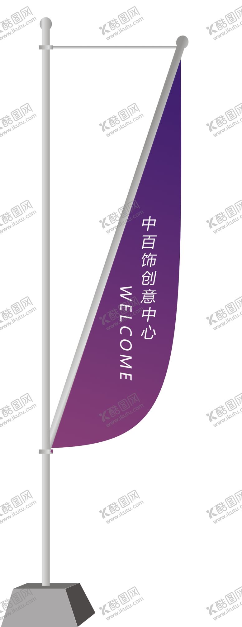 编号：86181001131134579554【酷图网】源文件下载-灯杆旗水旗异形旗活动庆典旗彩旗