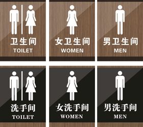 洗手间卫生间