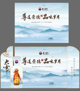 大雪节气白酒品鉴海报