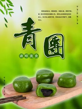 青团