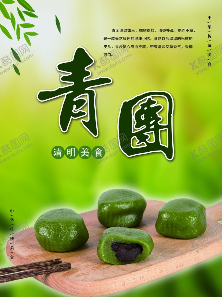 编号：71728210181642511064【酷图网】源文件下载-青团