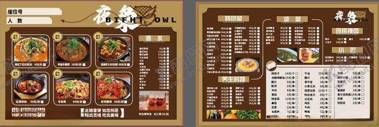 编号：78733506291629445245【酷图网】源文件下载-美食菜单设计图