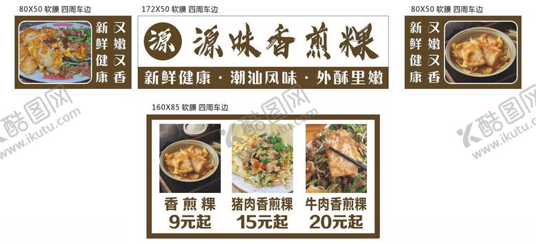 编号：51655102252354513798【酷图网】源文件下载-香煎粿潮汕特色小吃