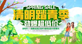 踏青海报春天旅游春游宣传单春游banner