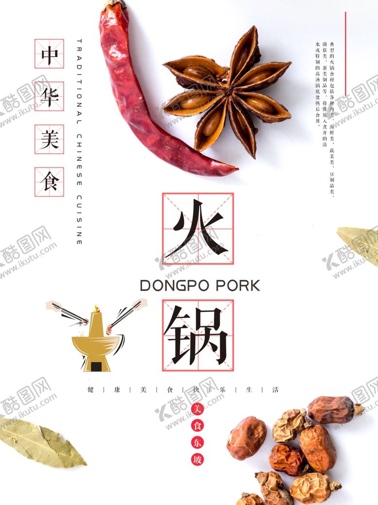 编号：30929610112322198931【酷图网】源文件下载-火锅