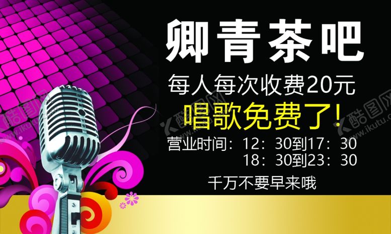 编号：96051610111208521958【酷图网】源文件下载-茶吧名片
