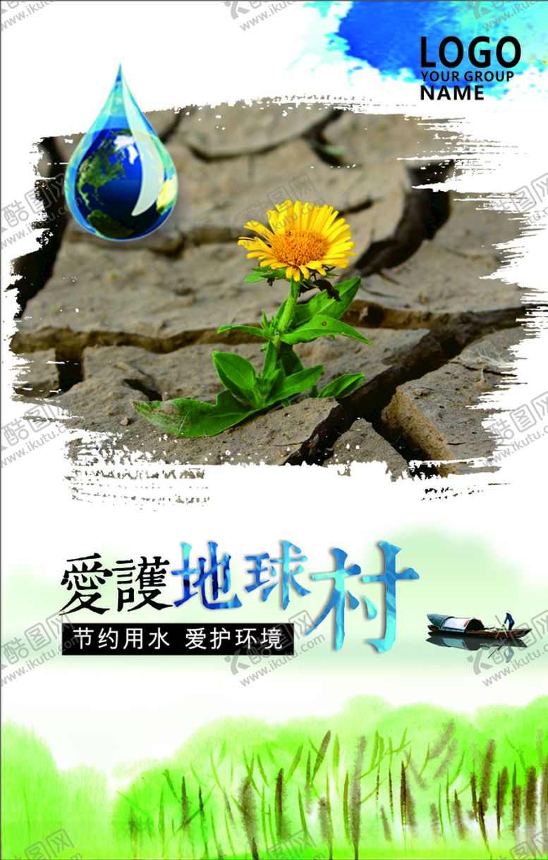 编号：32921310091709425157【酷图网】源文件下载-节约用水