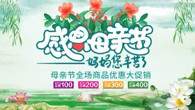 母亲节感恩感怀恩活动展板