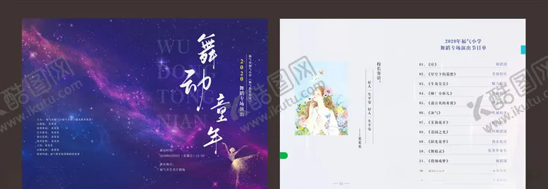 编号：91307506251157153948【酷图网】源文件下载-节目演出单