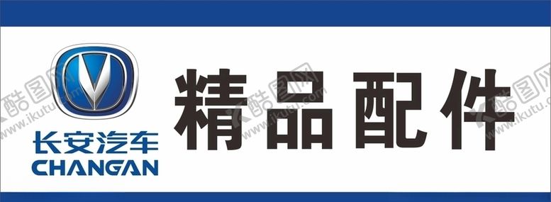 编号：72648010261559584385【酷图网】源文件下载-长安汽车