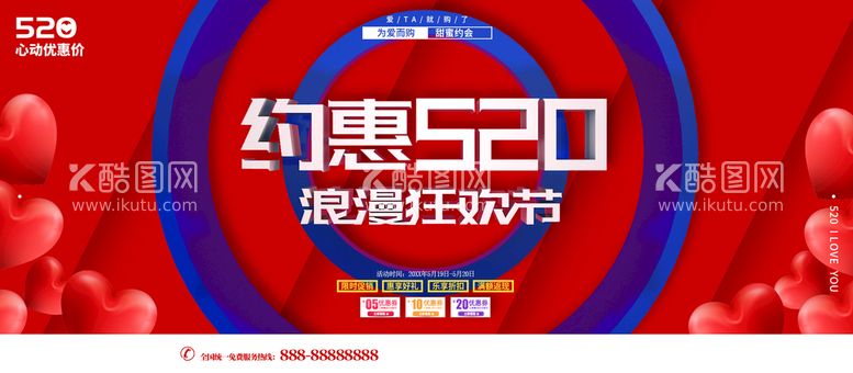 编号：76950710171627096022【酷图网】源文件下载-约惠520