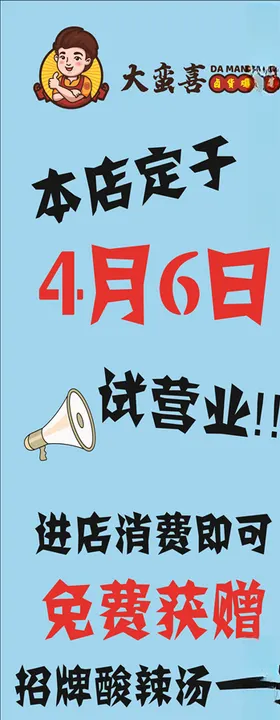 开业展架