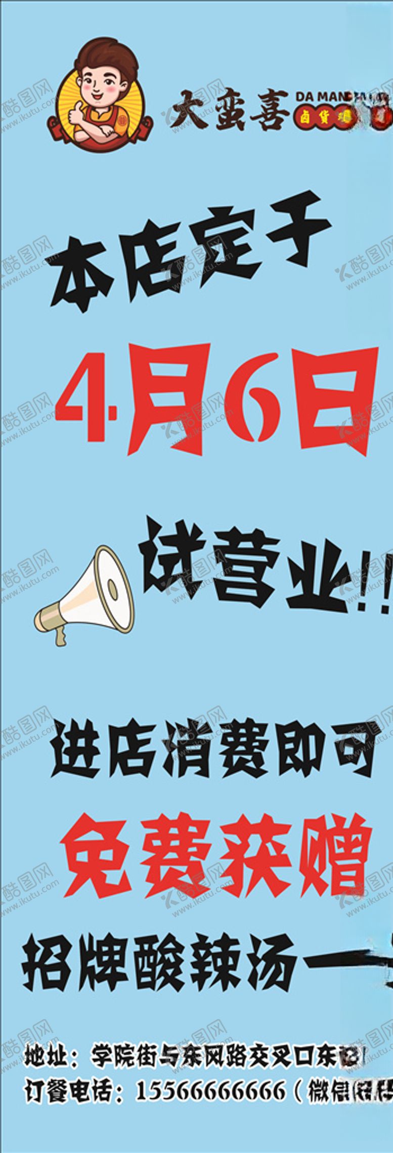 编号：93664807040250188719【酷图网】源文件下载-开业展架