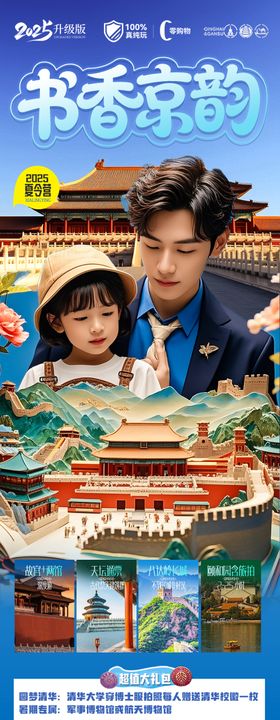 亲子研学夏令营创意长图海报