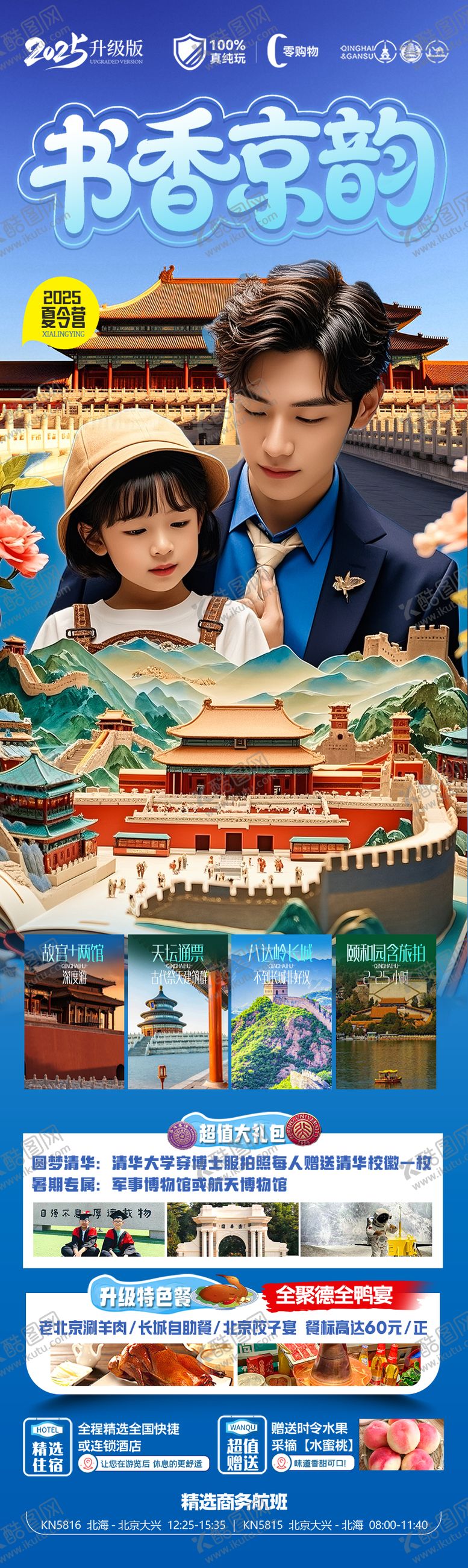 编号：21528005080951147119【酷图网】源文件下载-亲子研学夏令营创意长图海报
