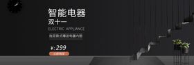 智能电器双十一