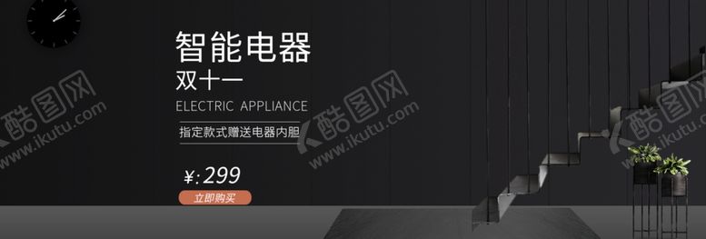 编号：99559505111400457779【酷图网】源文件下载-智能电器双十一