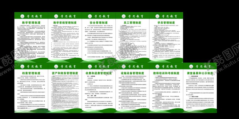 编号：30471410180214169843【酷图网】源文件下载-教育制度