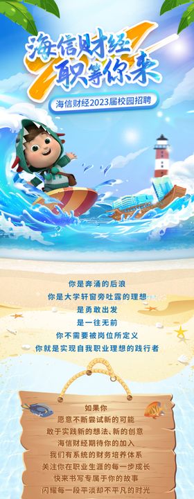 海信校园招聘长图