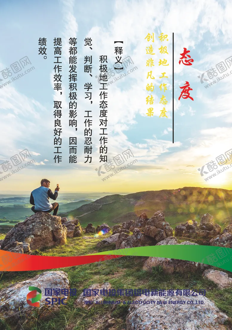编号：64834404161950333741【酷图网】源文件下载-态度