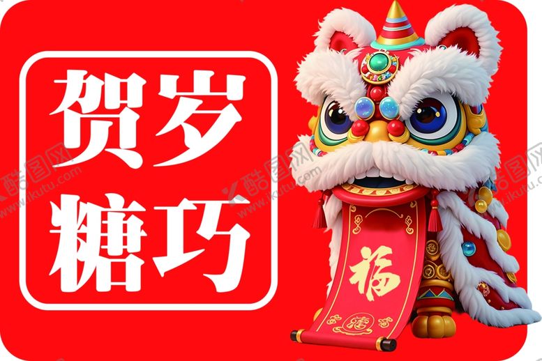 编号：70140103062056561830【酷图网】源文件下载-春节异形牌