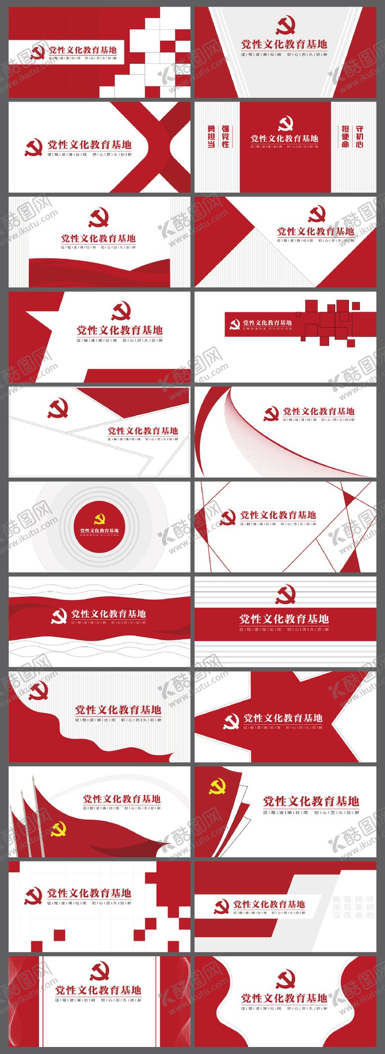 编号：19105611261302314006【酷图网】源文件下载-党建形象墙背景板