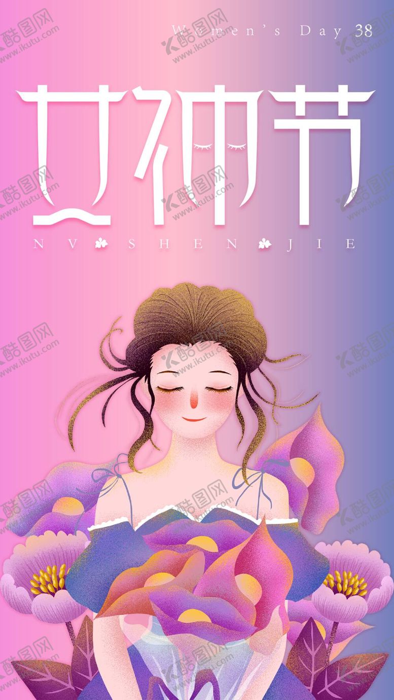 编号：50080010220602124918【酷图网】源文件下载-女神节3.8