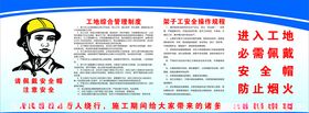 工地制度牌