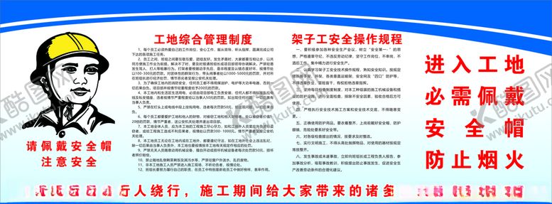 编号：72443205040041354298【酷图网】源文件下载-工地制度牌