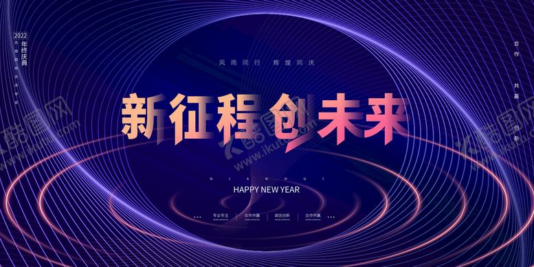 编号：32036910160732053765【酷图网】源文件下载-2022年会背景